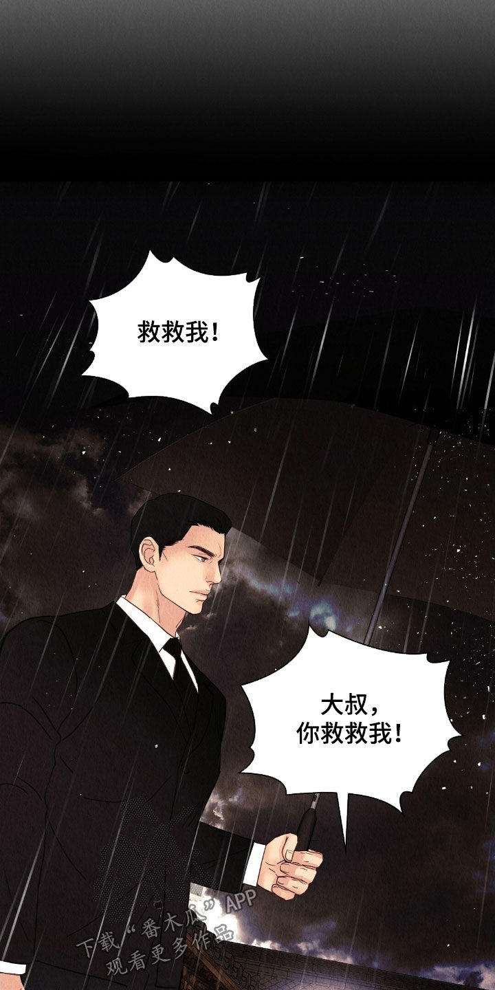 雨无痕漫画剧情发展漫画,第32章：往哪跑2图
