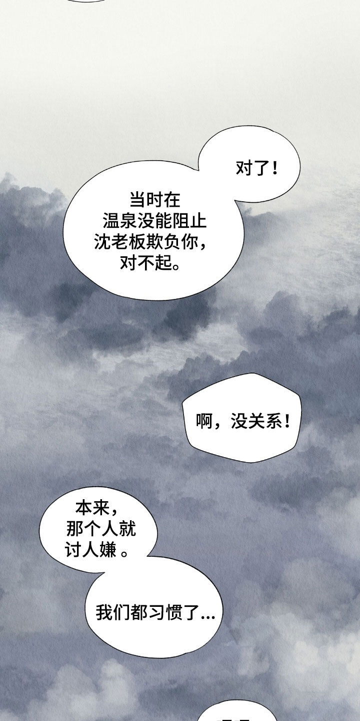 雨无痕的直播漫画,第31章：被诈骗了1图