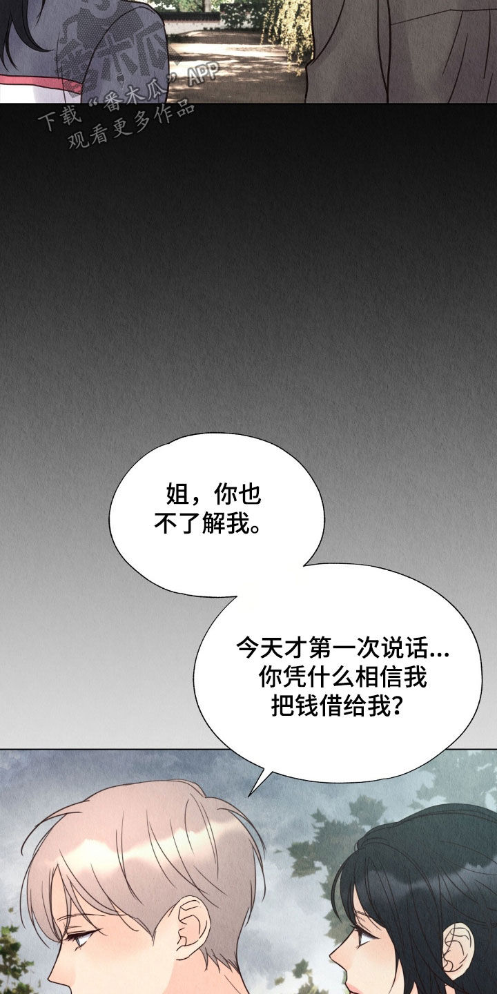 雨无痕的直播漫画,第31章：被诈骗了4图