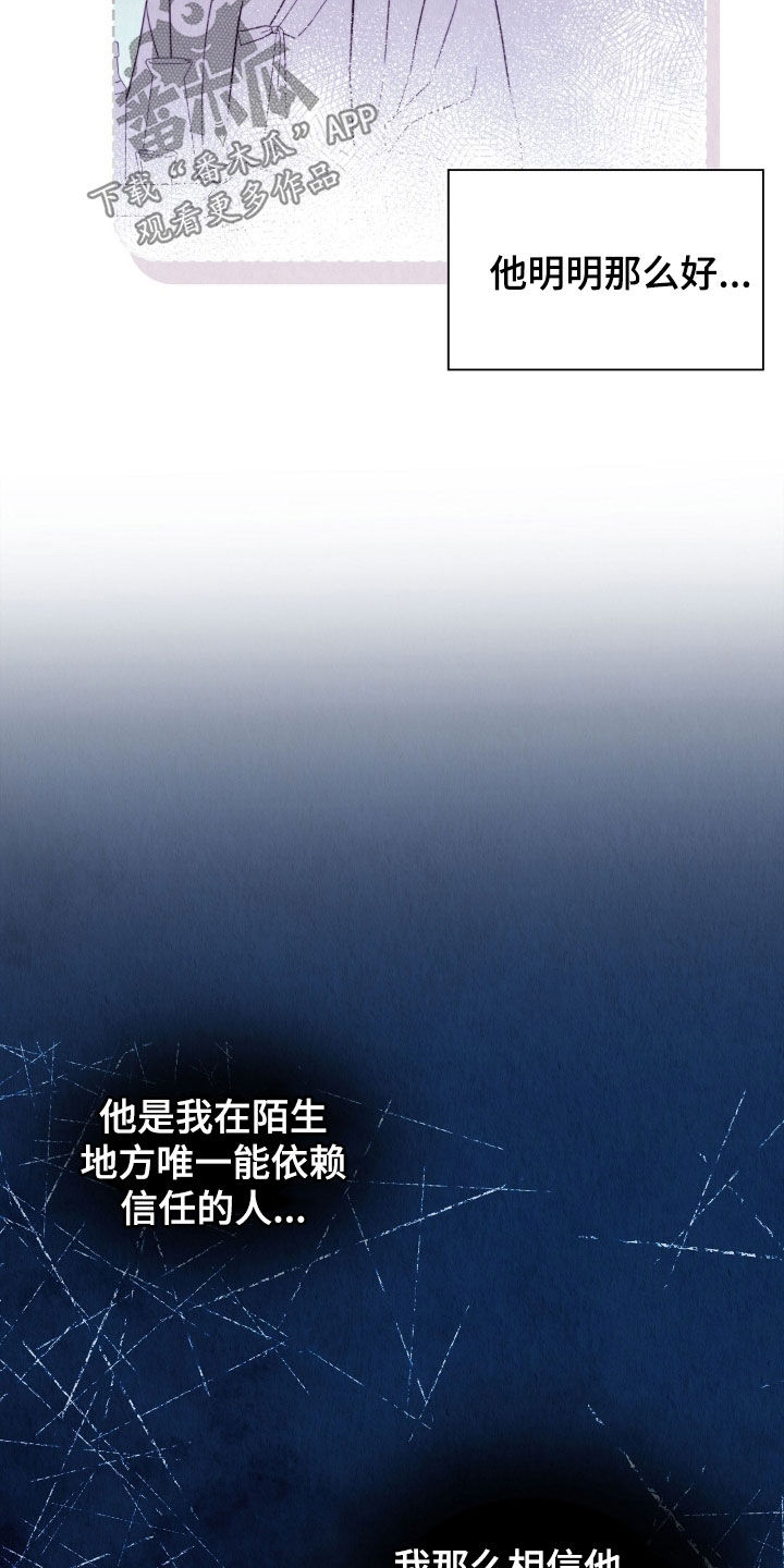 雨无痕又叫什么漫画,第31章：被诈骗了1图