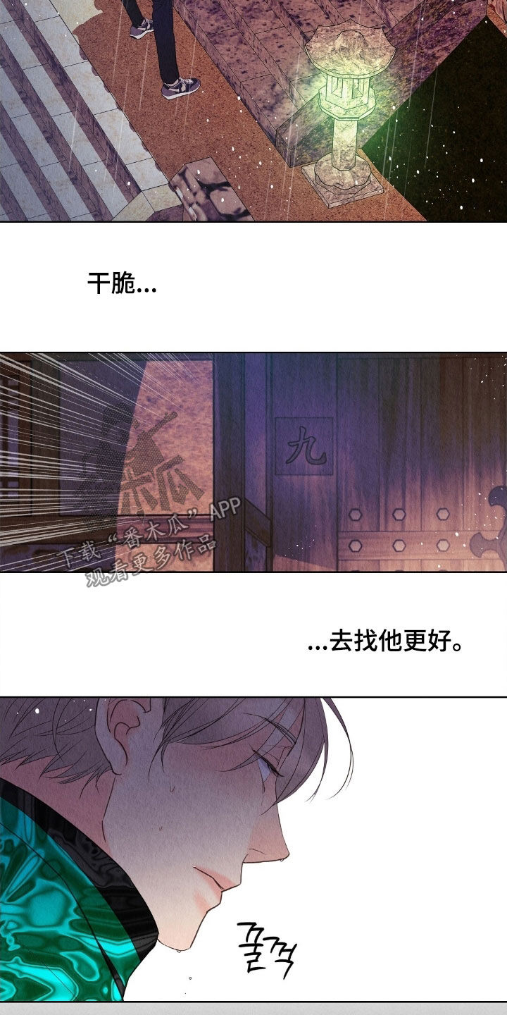 雨无痕漫画,第32章：往哪跑4图