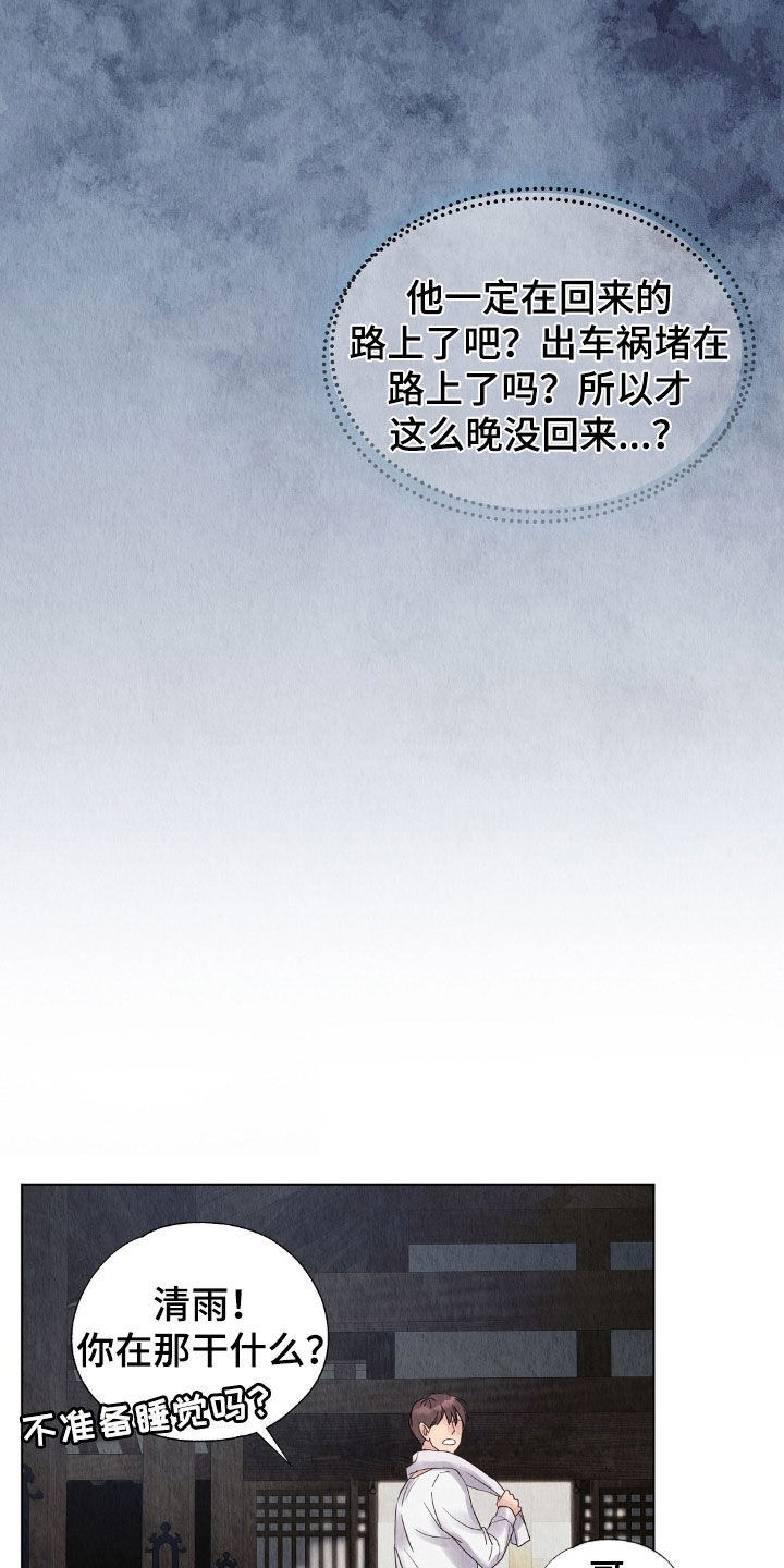 雨无痕又叫什么漫画,第31章：被诈骗了1图