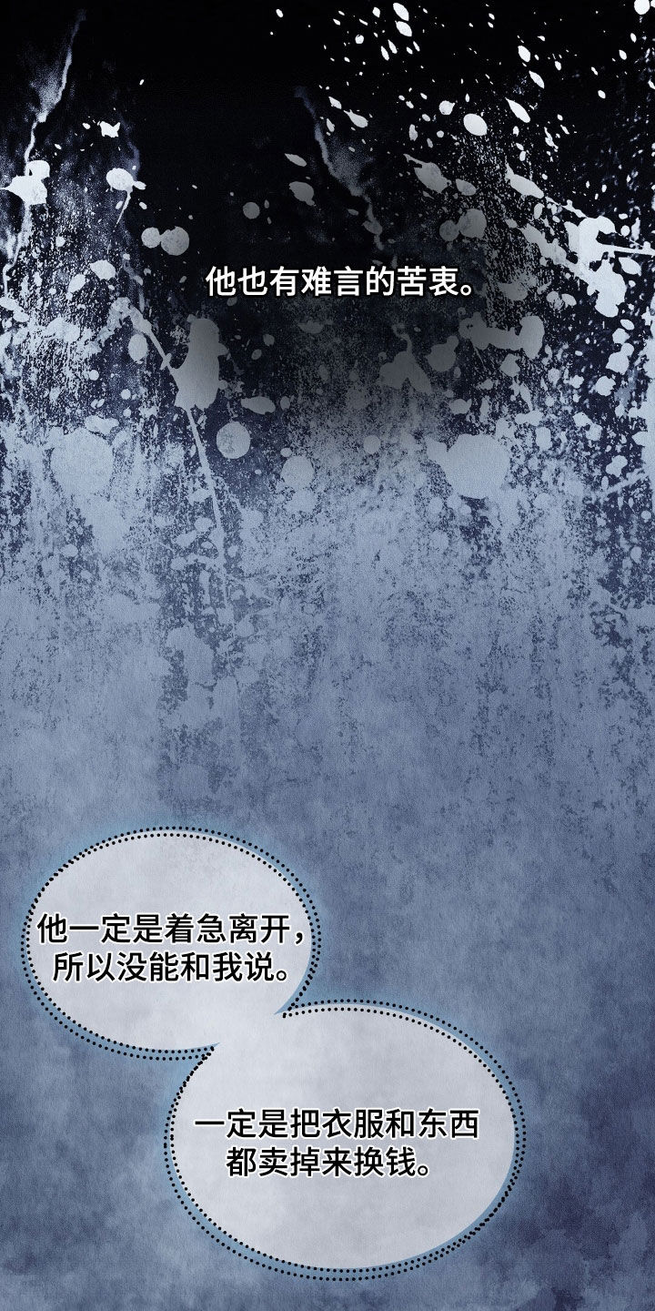 雨无痕又叫什么漫画,第31章：被诈骗了5图