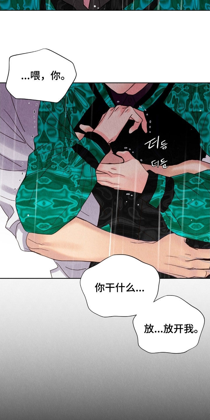 雨无痕漫画剧情发展漫画,第32章：往哪跑1图