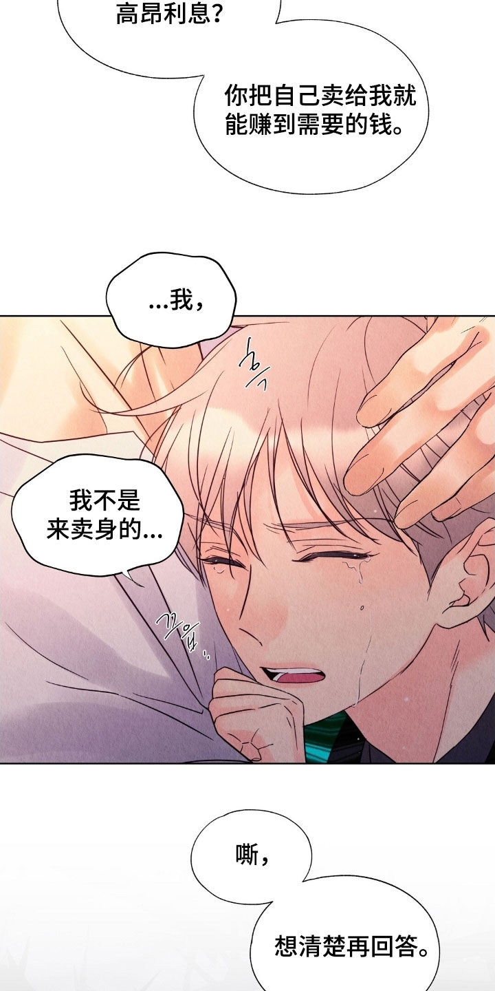 雨花石漫画,第33章：妥协5图
