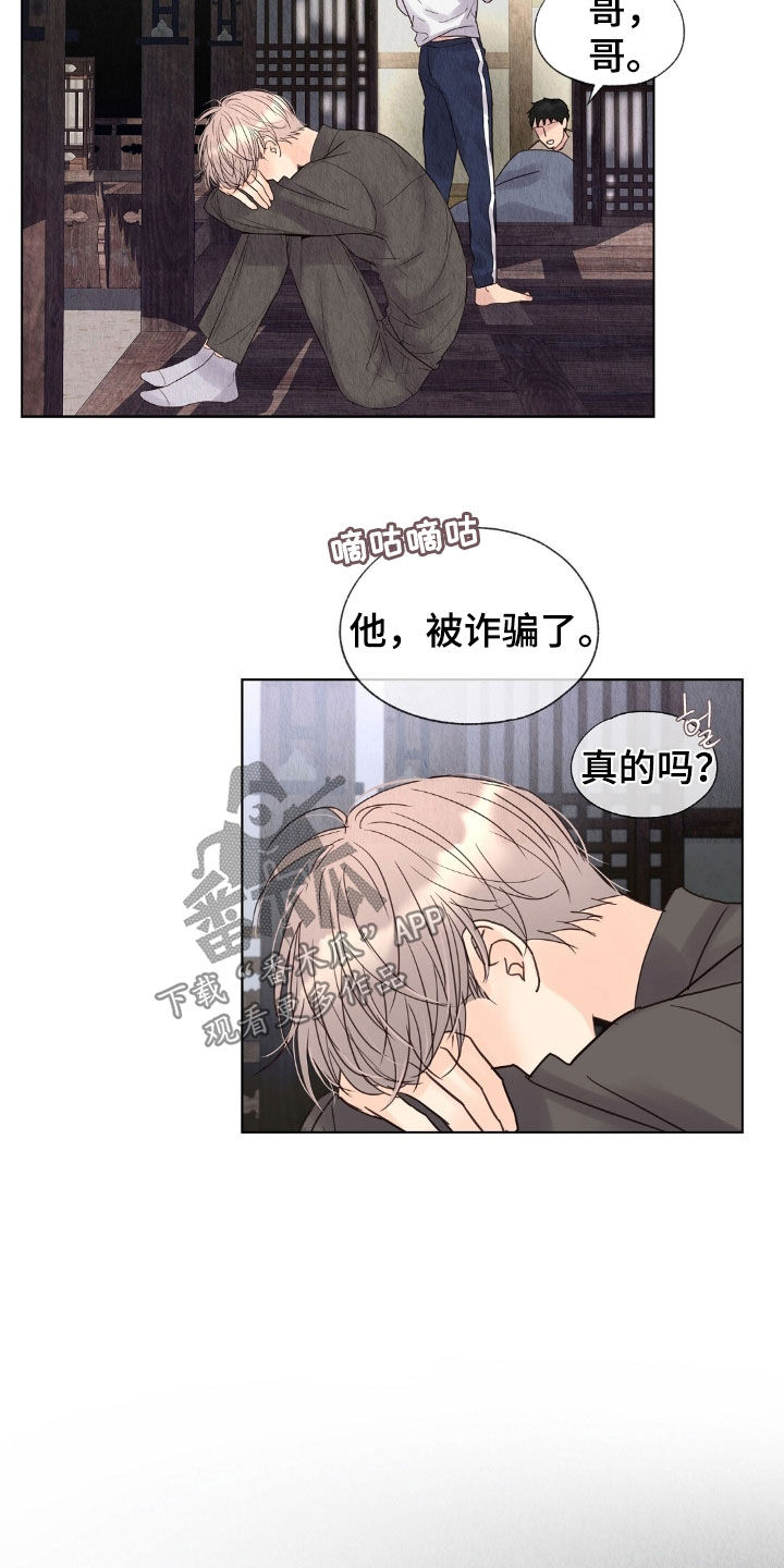 雨无痕又叫什么漫画,第31章：被诈骗了2图