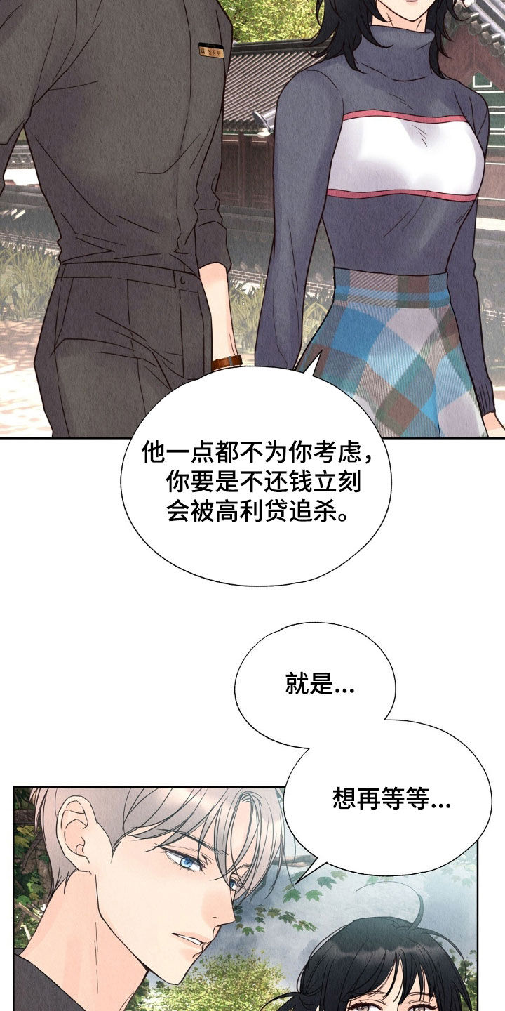 雨无痕的直播漫画,第31章：被诈骗了5图