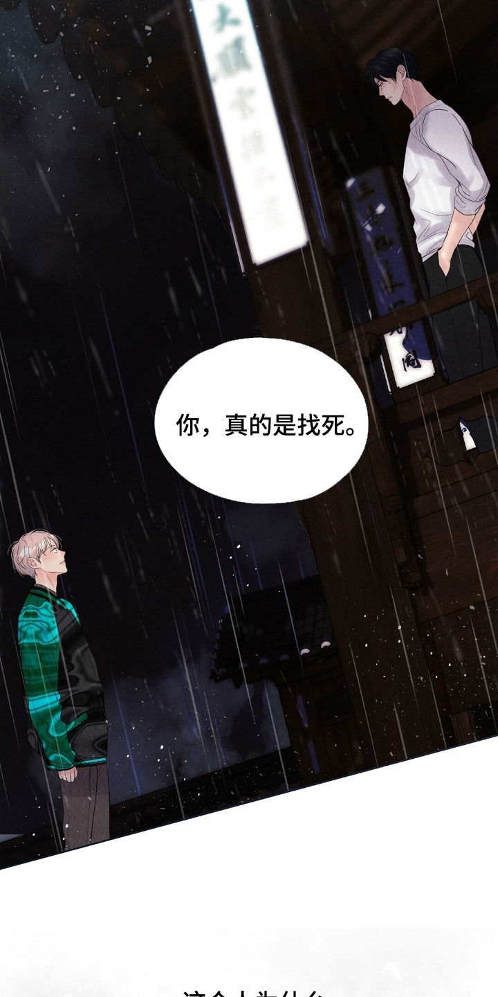 雨无痕的小说漫画,第32章：往哪跑5图