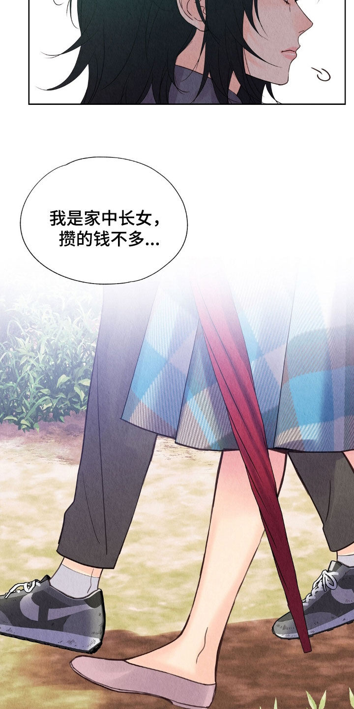 雨无痕的直播漫画,第31章：被诈骗了2图