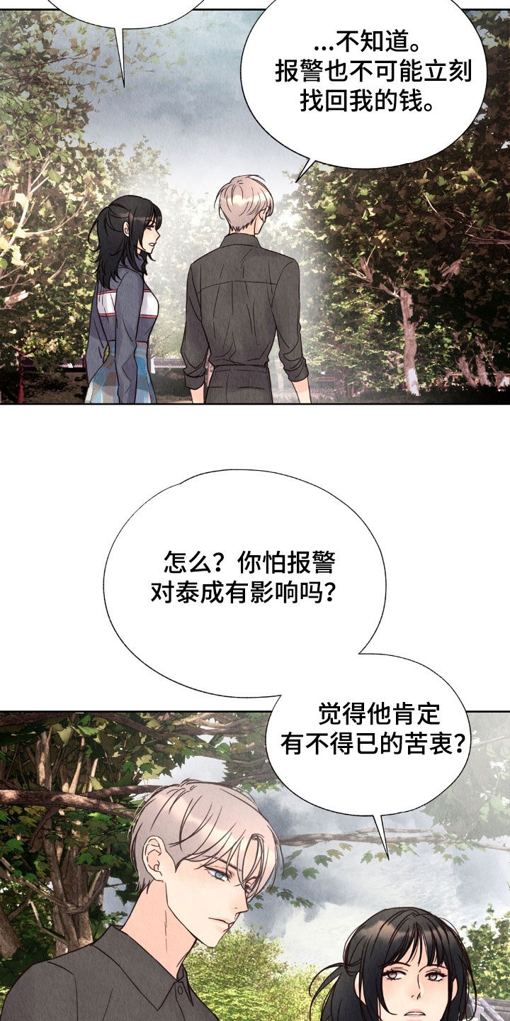 雨无痕的直播漫画,第31章：被诈骗了4图
