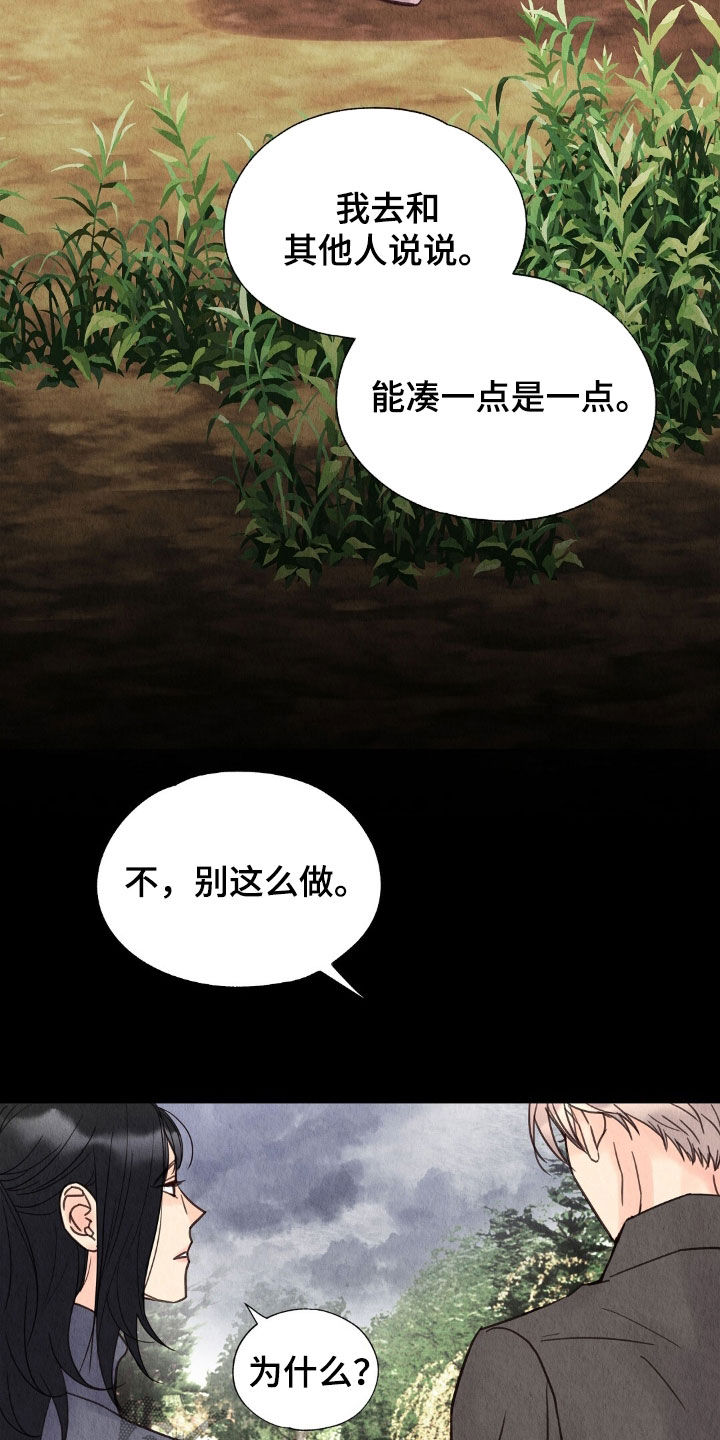 雨无痕的直播漫画,第31章：被诈骗了3图