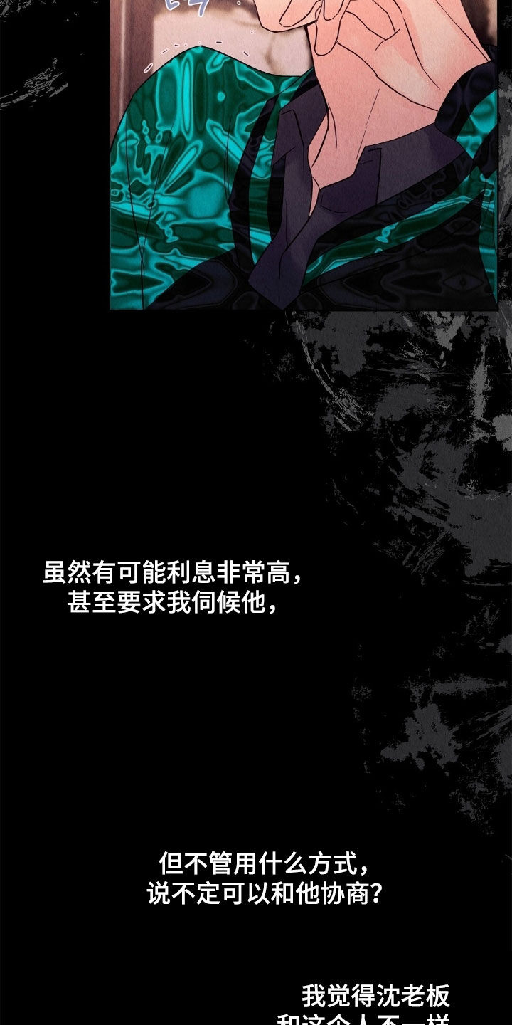 雨花石漫画,第33章：妥协1图