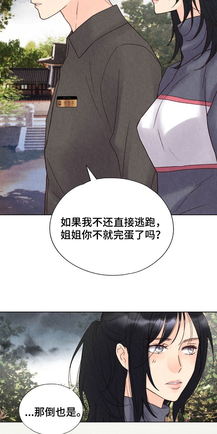 雨无痕的直播漫画,第31章：被诈骗了5图
