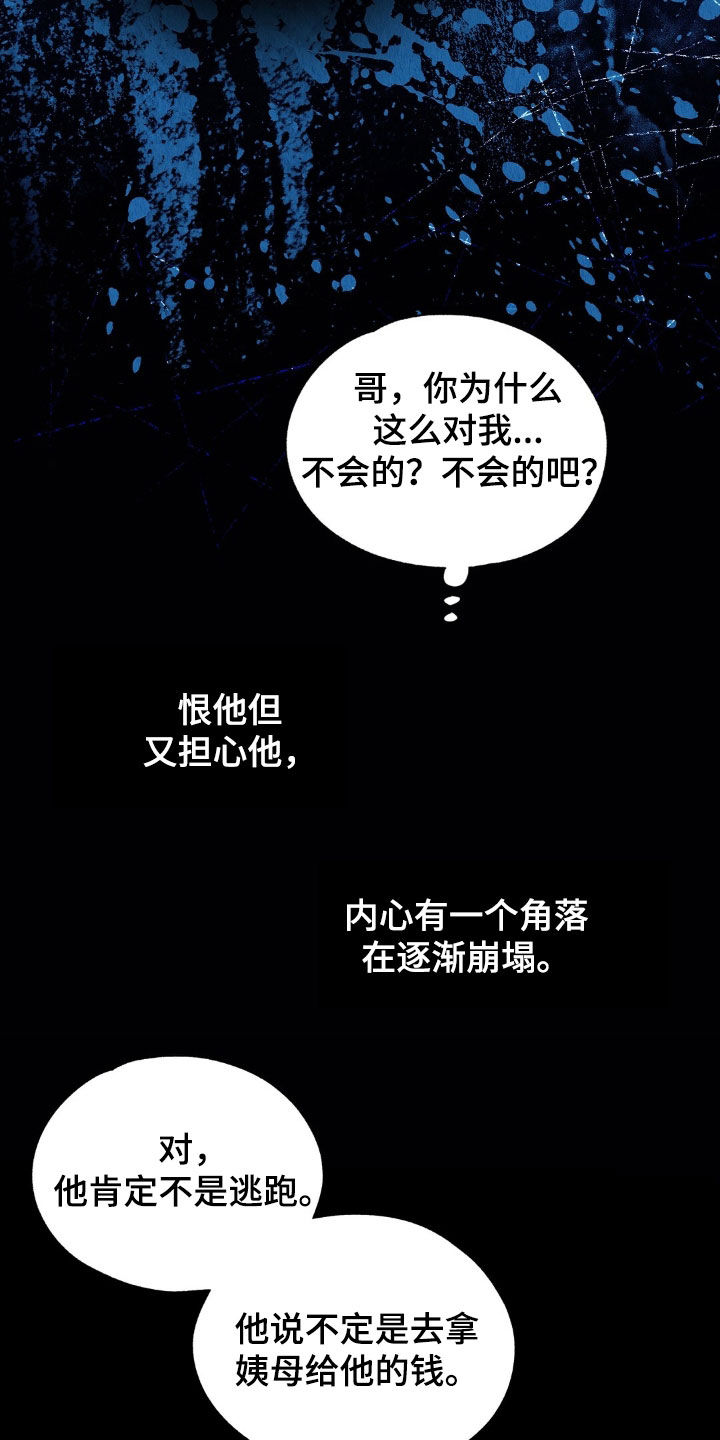 雨无痕又叫什么漫画,第31章：被诈骗了3图