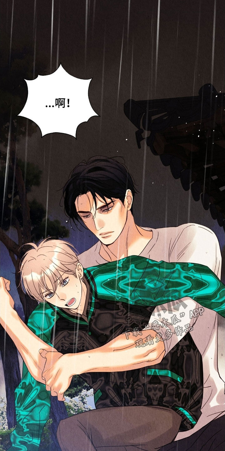 雨无痕又叫什么漫画,第32章：往哪跑4图