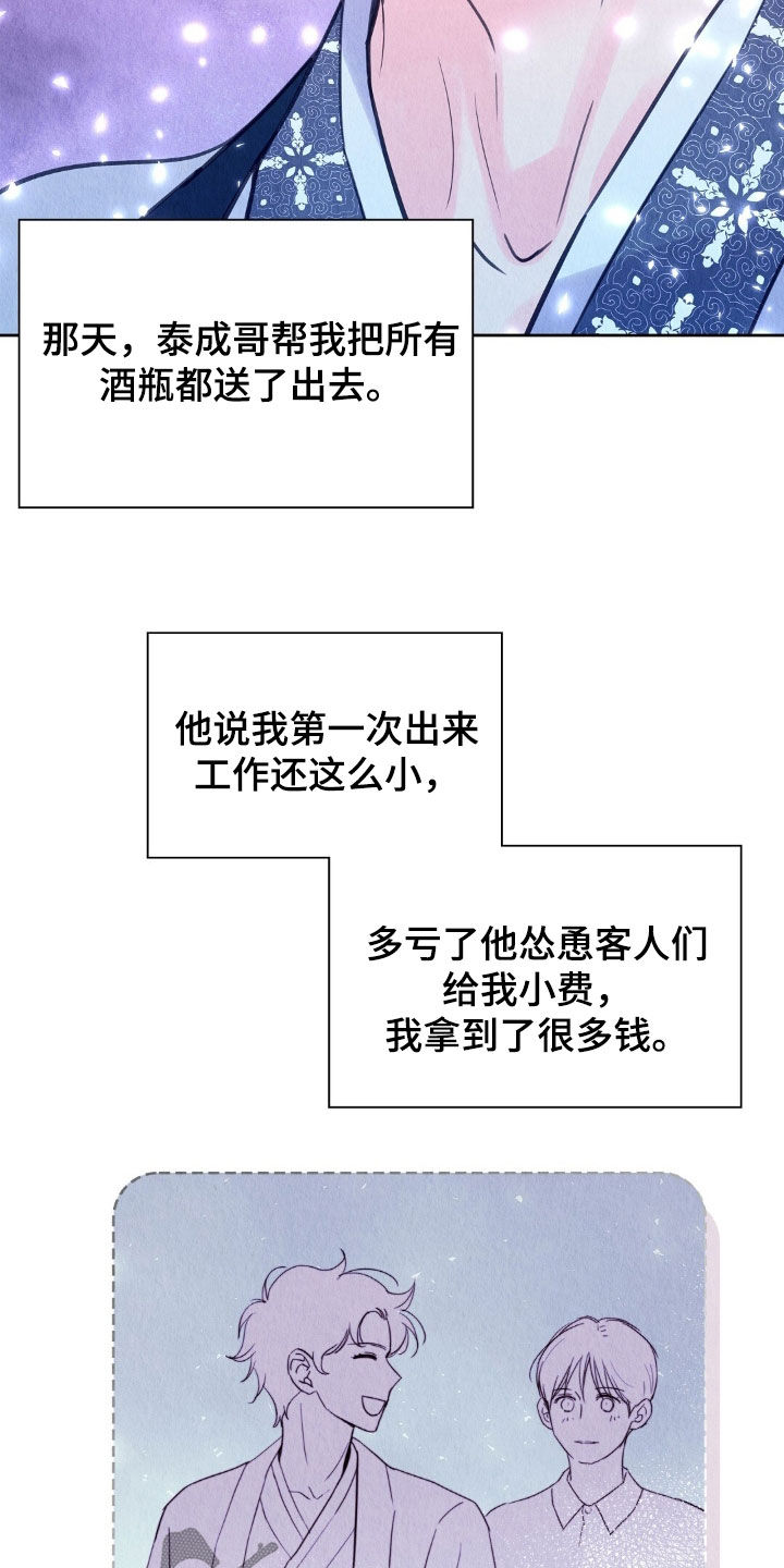 雨无痕的直播漫画,第31章：被诈骗了5图