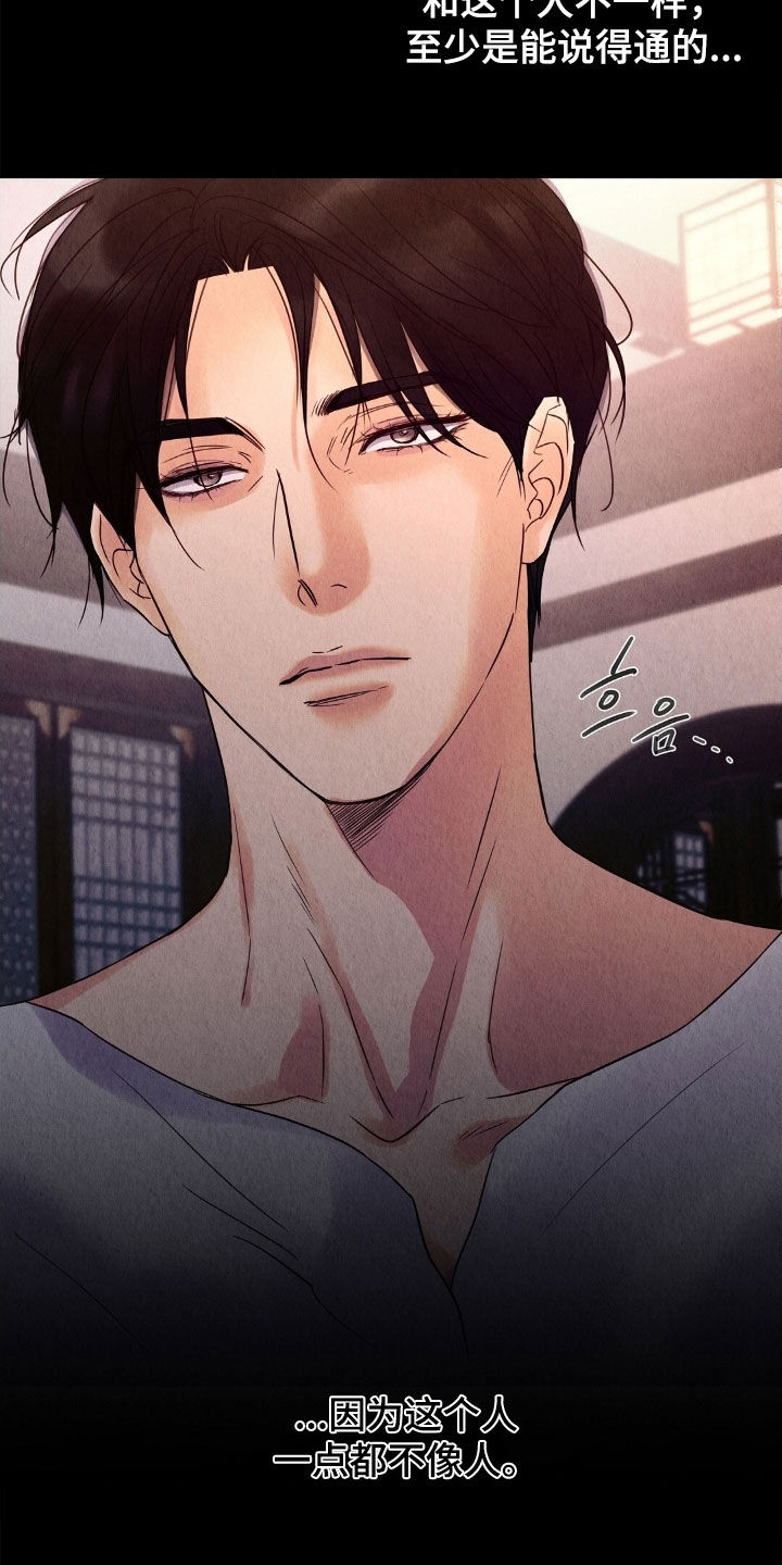 雨花石漫画,第33章：妥协2图