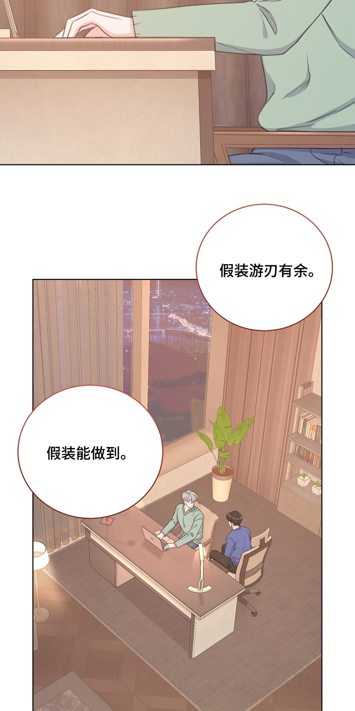 画涯贷命协约主角是谁漫画,第22章：假装能做到4图