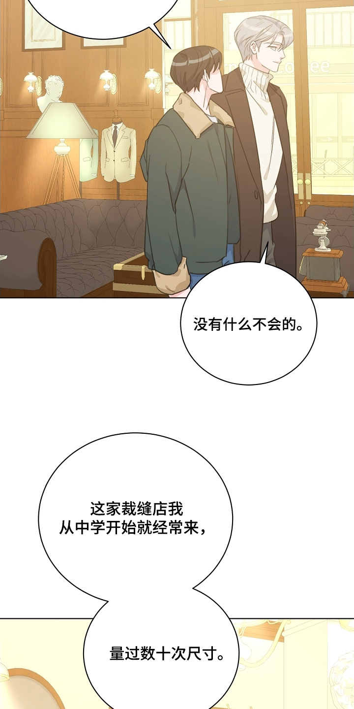 画涯贷命协约主角是谁漫画,第25章：定制衣服3图