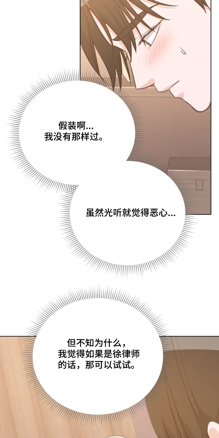 画涯贷命协约主角是谁漫画,第22章：假装能做到2图