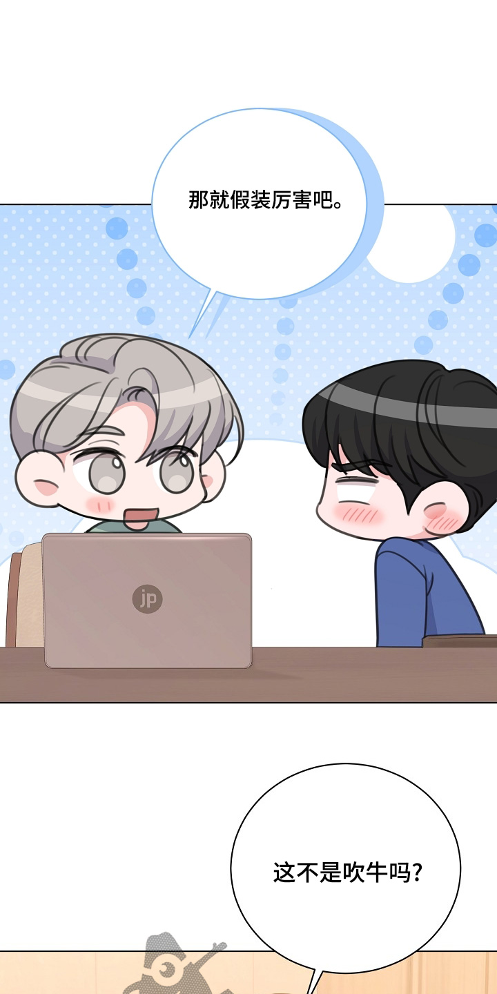 画涯贷命协约主角是谁漫画,第22章：假装能做到1图