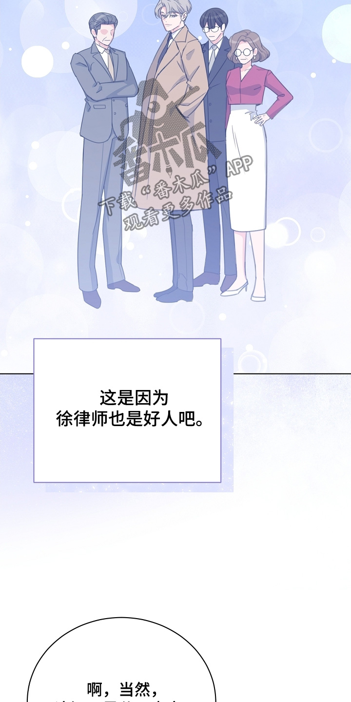 贷命协约漫画,第20章：原来如此1图