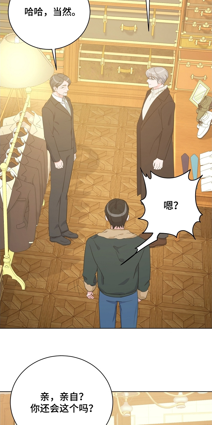 画涯贷命协约主角是谁漫画,第25章：定制衣服2图