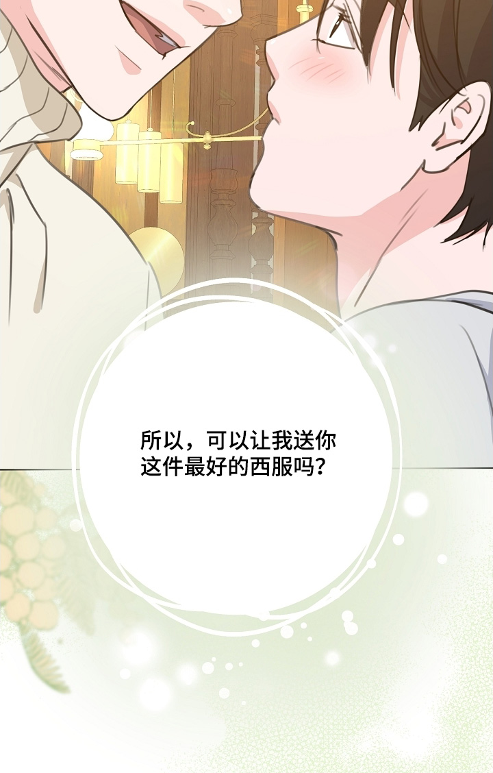 画涯贷命协约主角是谁漫画,第25章：定制衣服1图