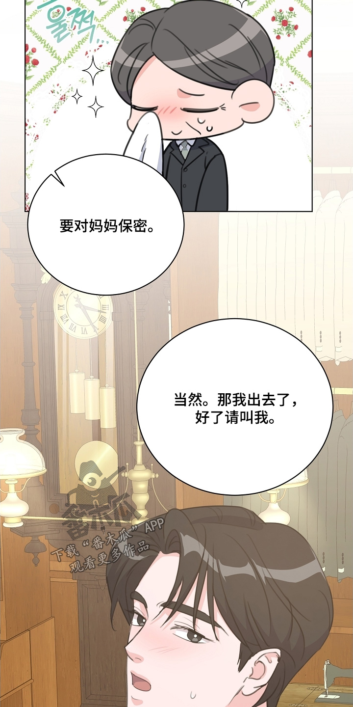 画涯贷命协约主角是谁漫画,第25章：定制衣服3图