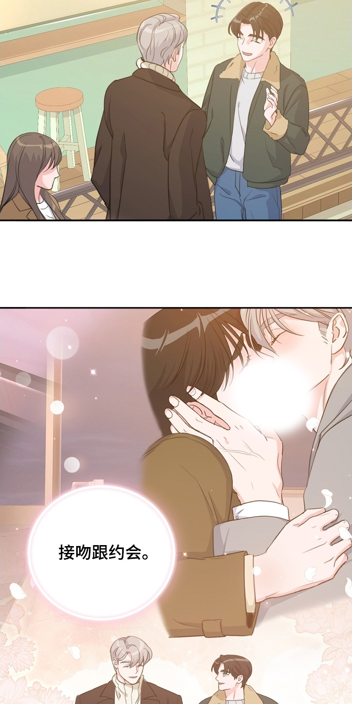 画涯贷命协约主角是谁漫画,第27章：出门走走2图