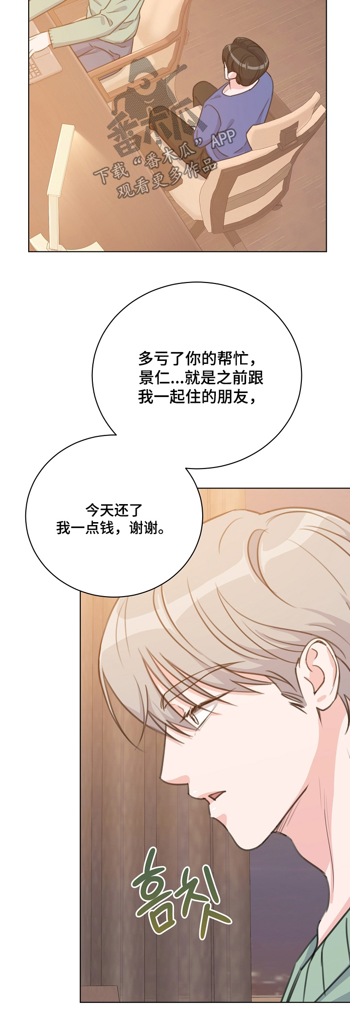 画涯贷命协约主角是谁漫画,第22章：假装能做到4图