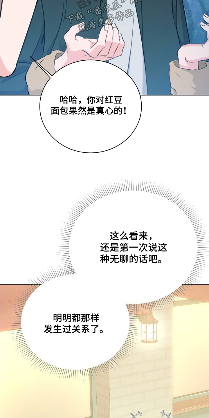 画涯贷命协约主角是谁漫画,第27章：出门走走1图