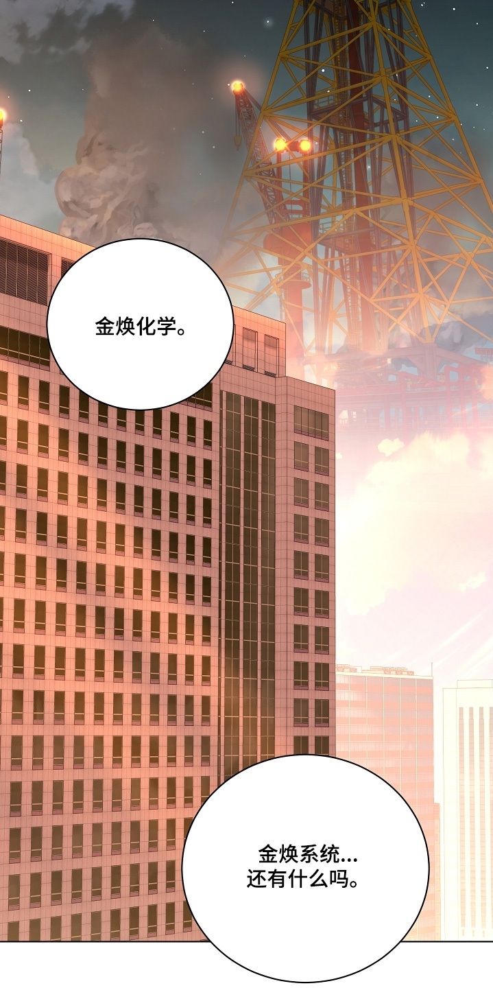 贷命协约漫画,第19章：没关系1图