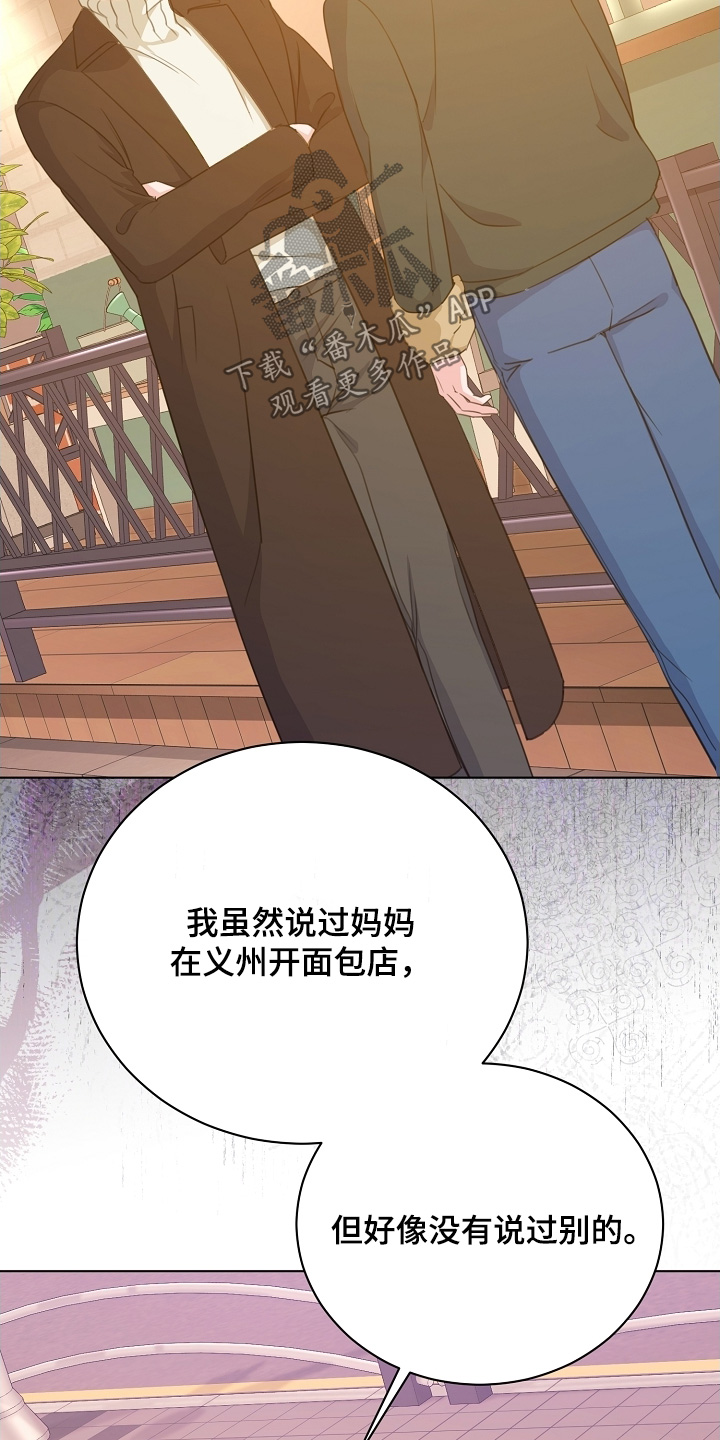 画涯贷命协约主角是谁漫画,第27章：出门走走3图