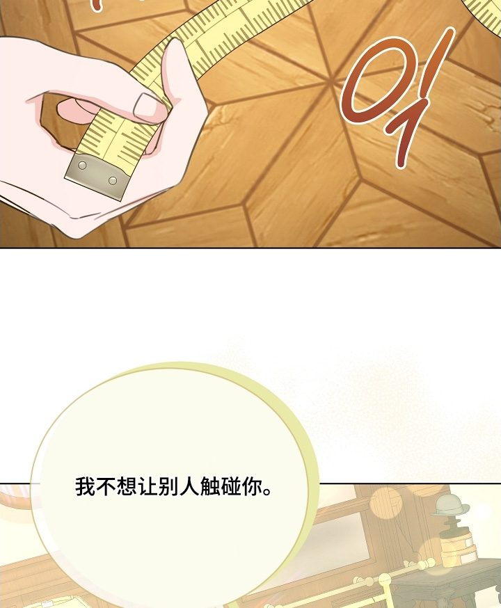 画涯贷命协约主角是谁漫画,第25章：定制衣服5图