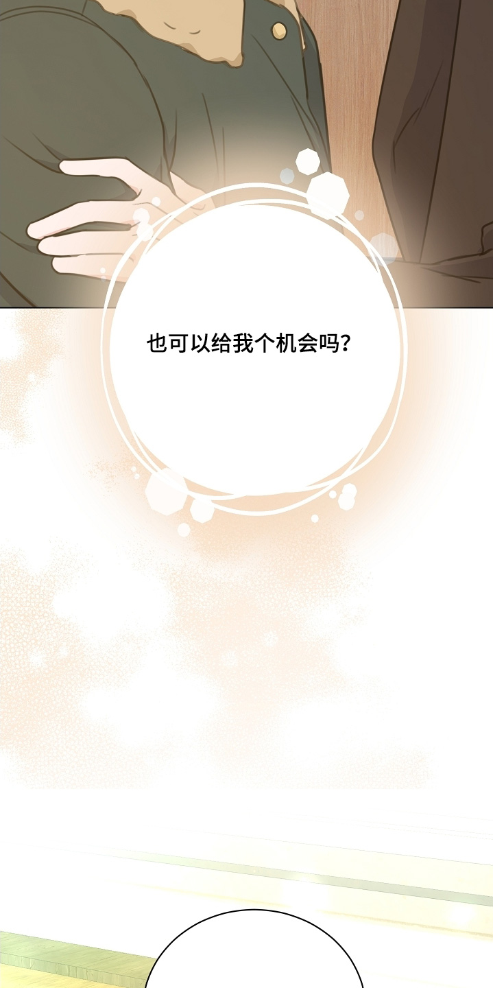 画涯贷命协约主角是谁漫画,第24章：给个机会2图