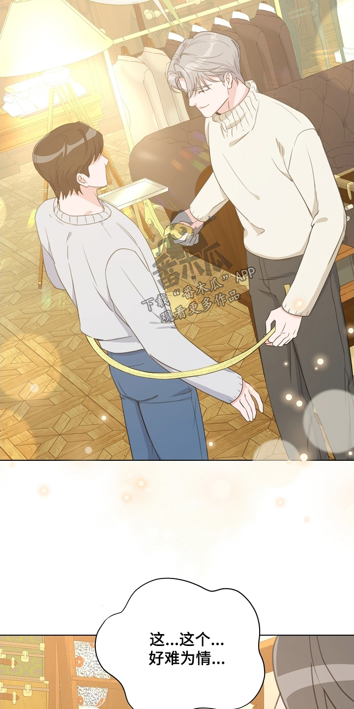 画涯贷命协约主角是谁漫画,第25章：定制衣服1图