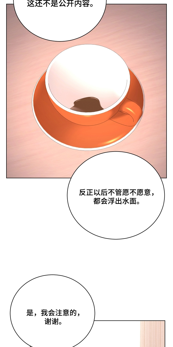 贷命协约漫画,第20章：原来如此2图
