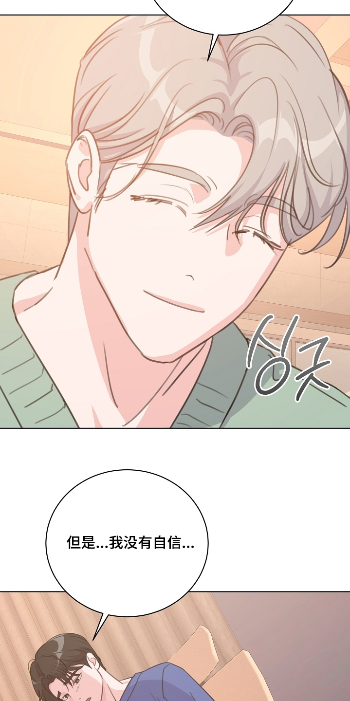 贷款等额本金和等额本息哪个划算漫画,第21章：喜欢的地方4图