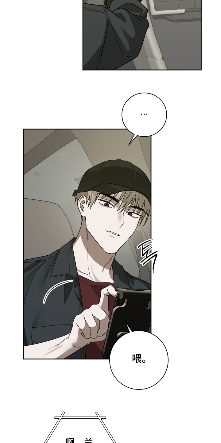 绯色暮恋曲1漫画,第24章：出什么事了1图