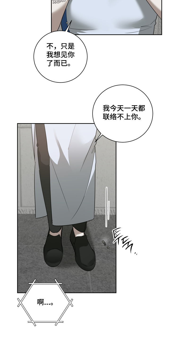 绯色暮恋曲1漫画,第24章：出什么事了3图