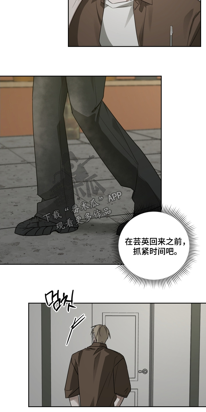 绯色夏夜漫画,第30章：这道门5图