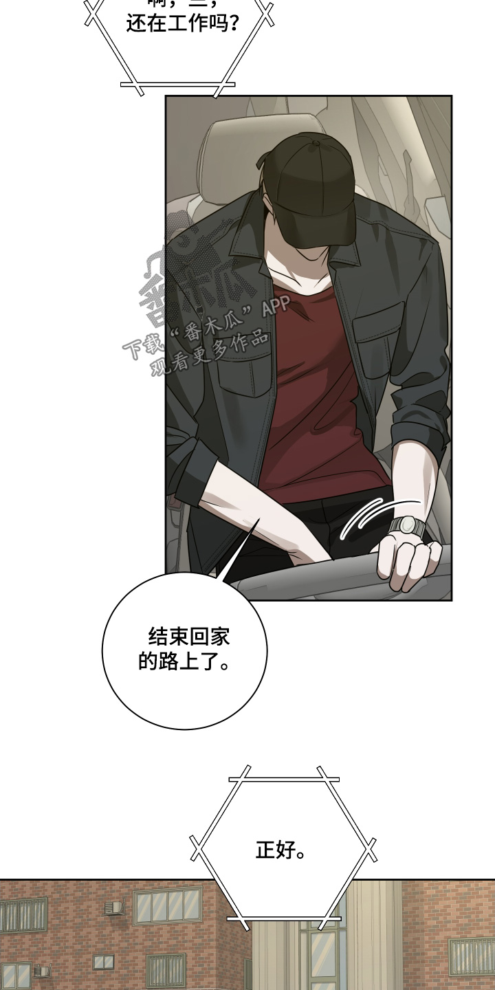 绯色暮恋曲1漫画,第24章：出什么事了2图