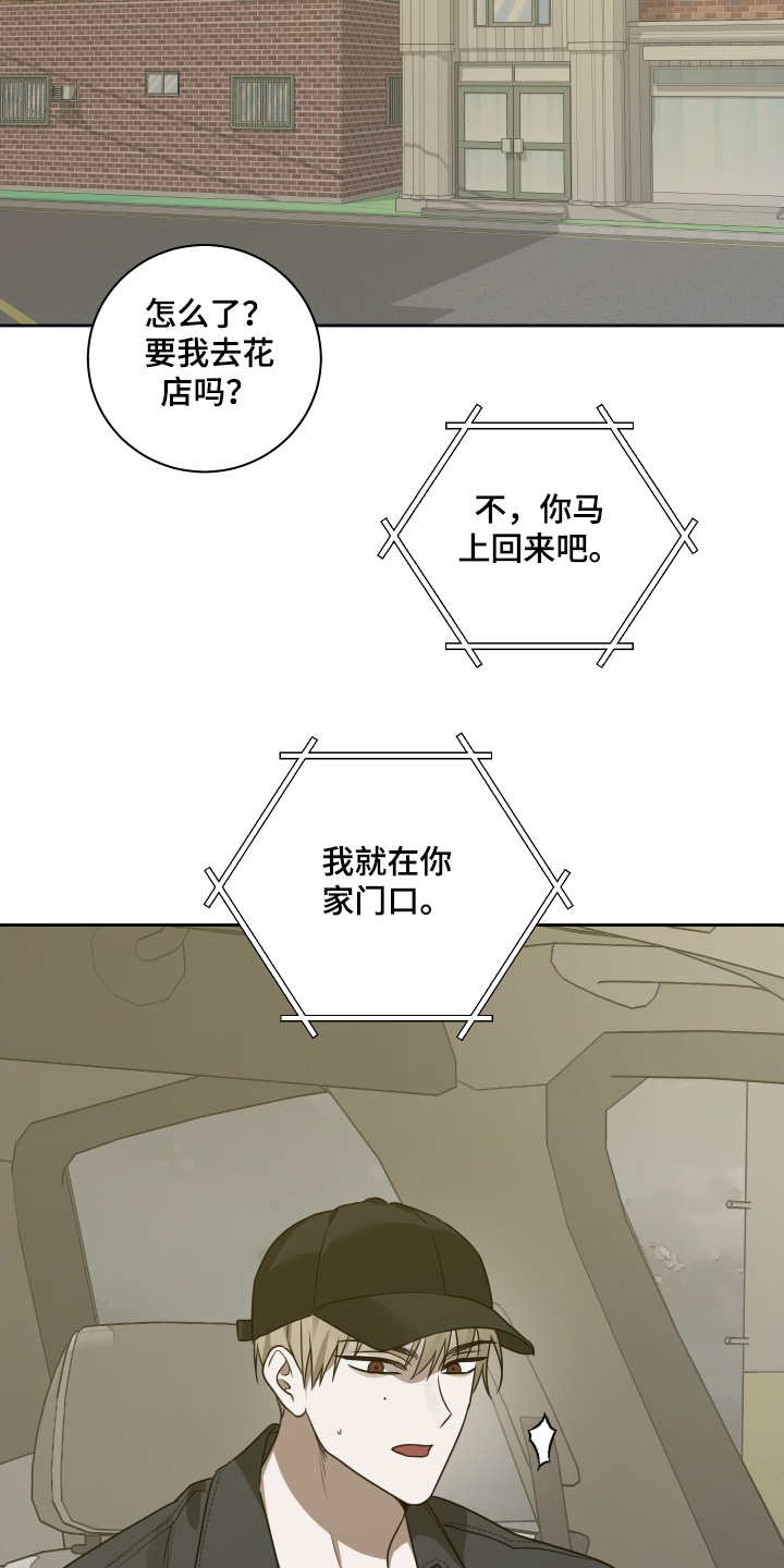 绯色暮恋曲1漫画,第24章：出什么事了3图