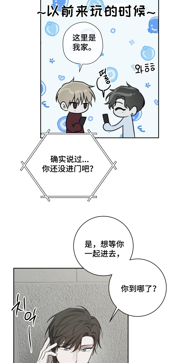 绯色暮恋曲1漫画,第24章：出什么事了1图