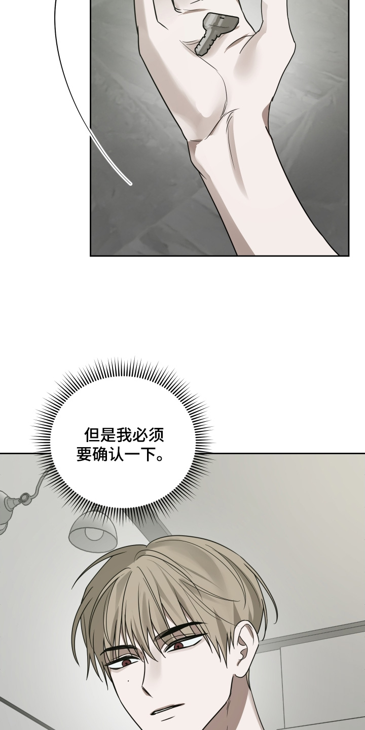 绯色默示人物漫画,第29章：骗你了5图