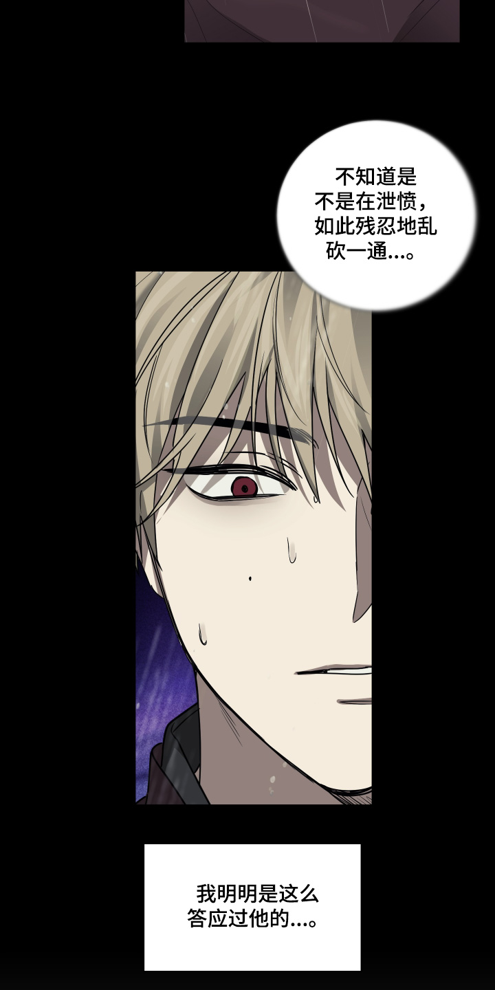 绯色沉沦txt小说漫画,第24章：出什么事了4图