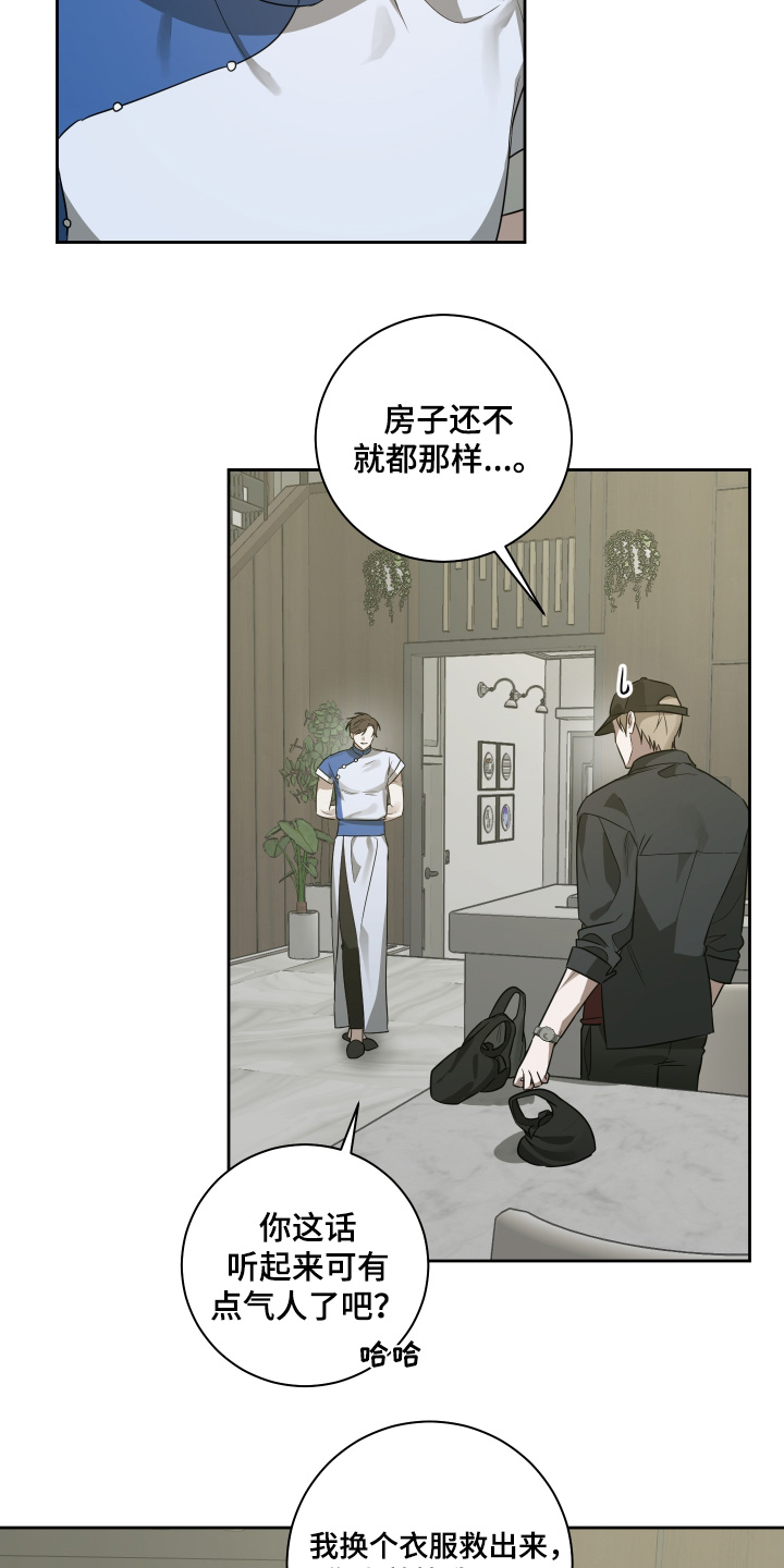 绯色修仙漫画,第25章：味道2图