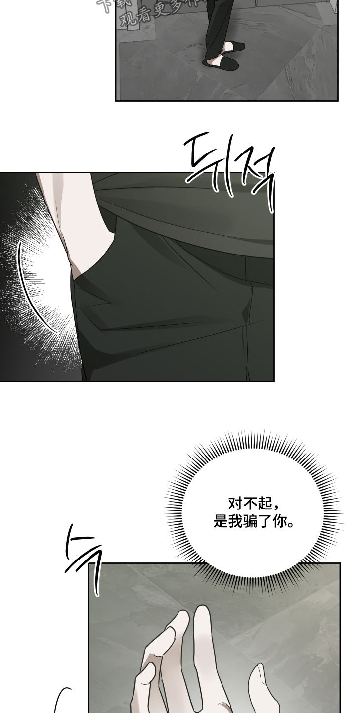 绯色默示人物漫画,第29章：骗你了4图