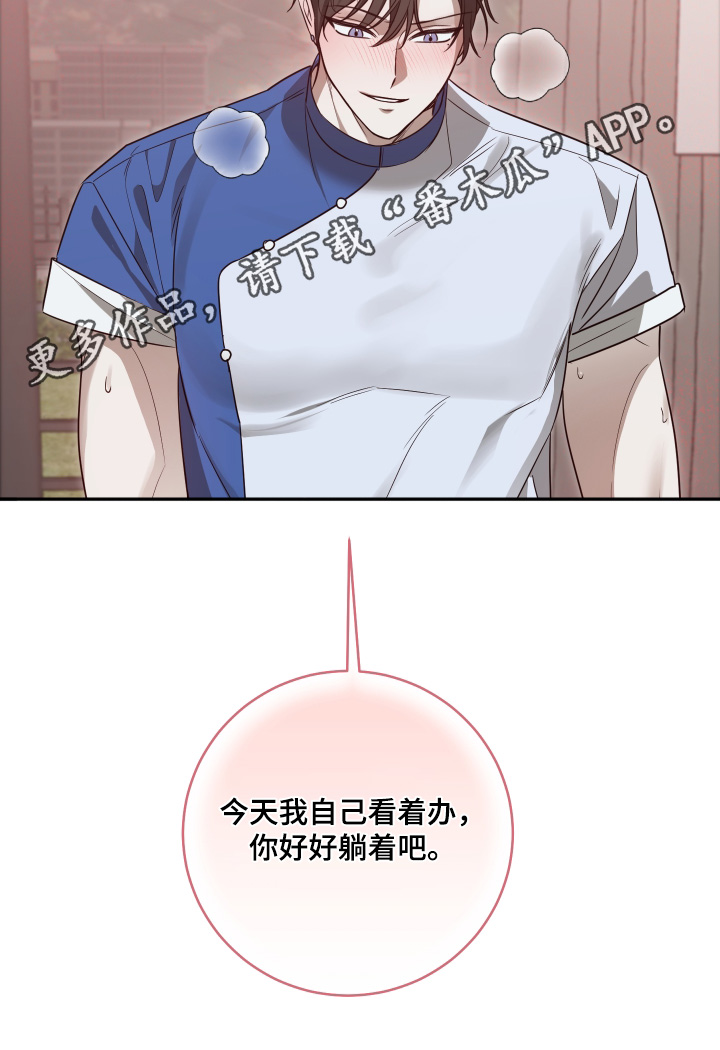 绯色默示漫画更新漫画,第26章：乖乖躺着4图